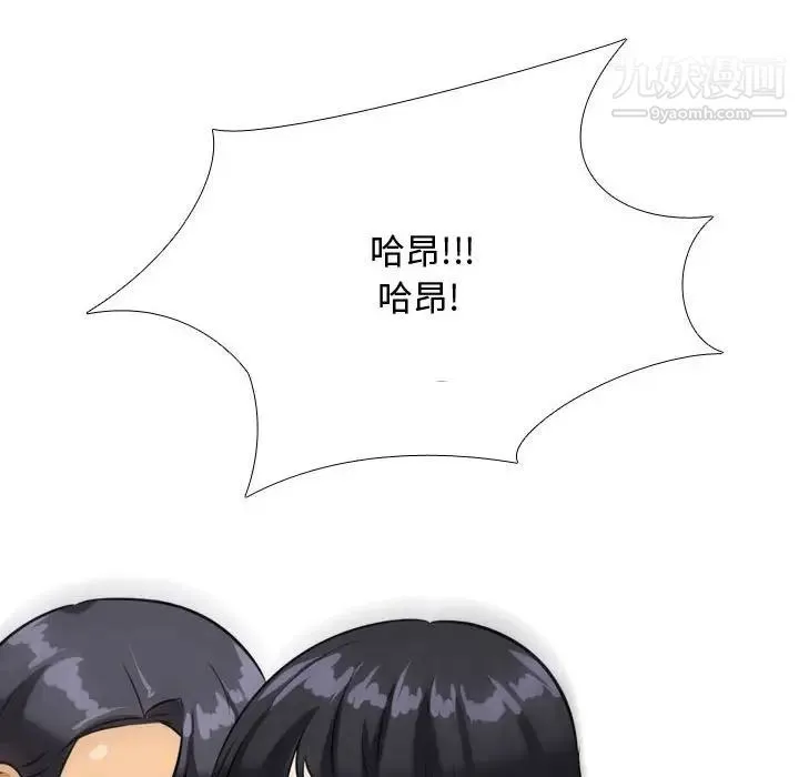 同事换换爱 - 第42话 - page 99