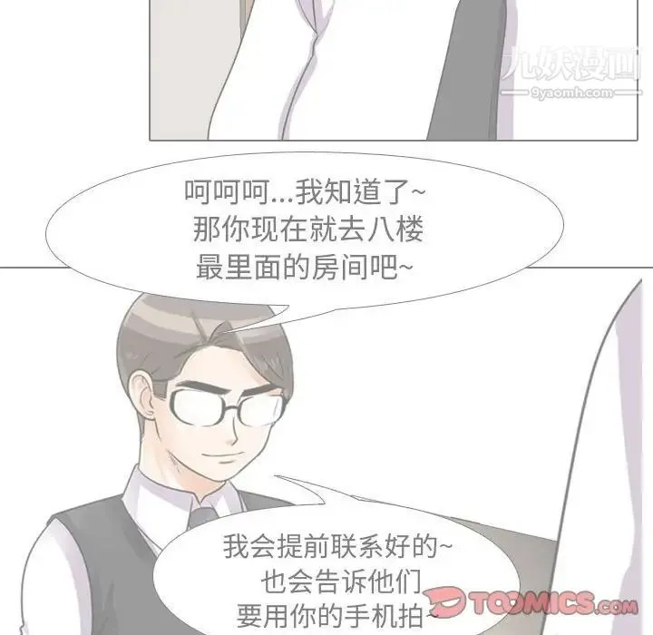同事换换爱 - 第42话 - page 110