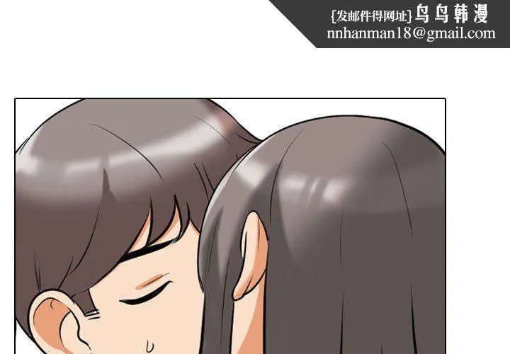 同事换换爱 - 第92话 - page 1