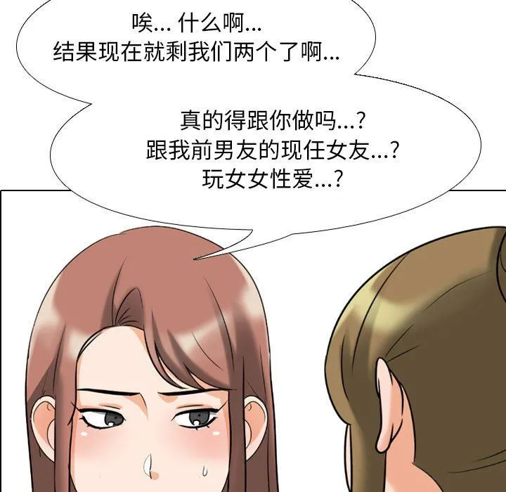 同事换换爱 - 第92话 - page 5