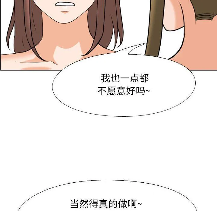 同事换换爱 - 第92话 - page 6