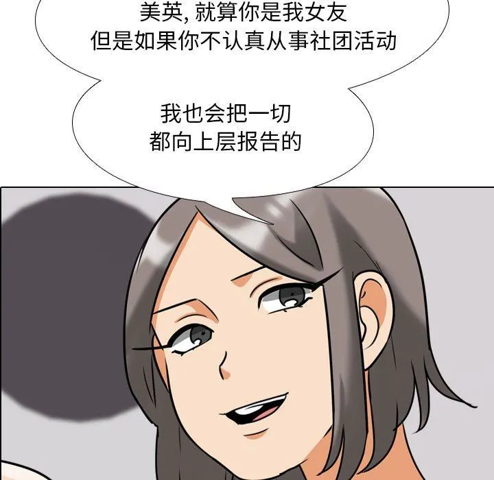 同事换换爱 - 第92话 - page 7