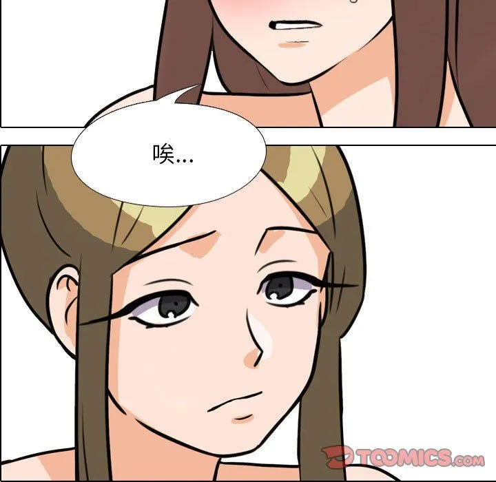 同事换换爱 - 第92话 - page 9