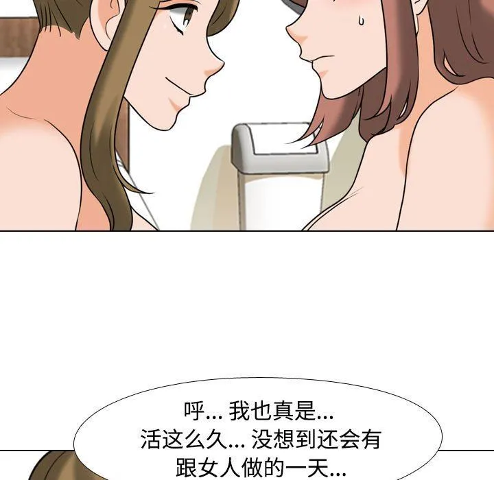 同事换换爱 - 第92话 - page 17