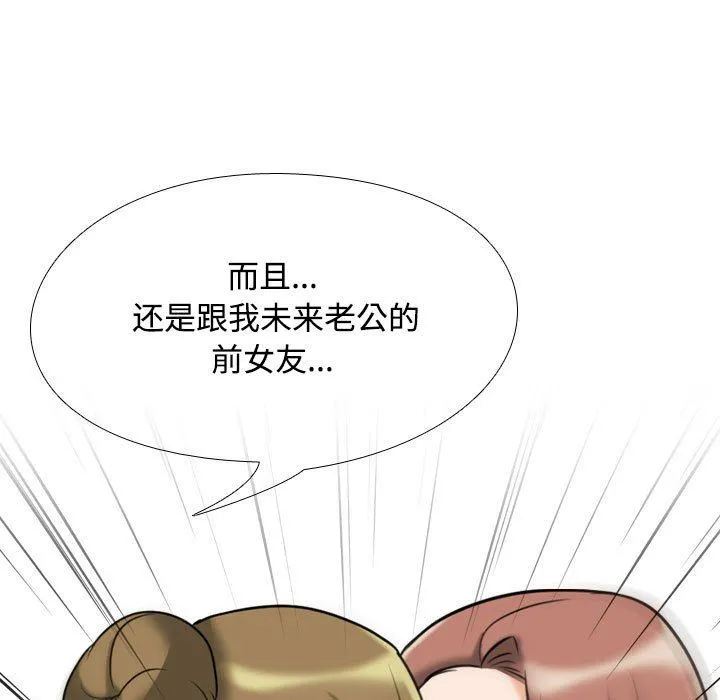 同事换换爱 - 第92话 - page 19