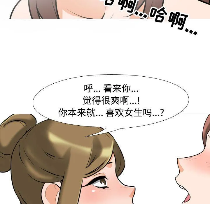 同事换换爱 - 第92话 - page 29