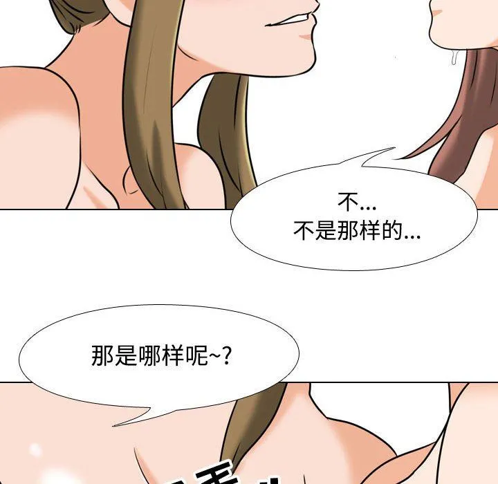同事换换爱 - 第92话 - page 30