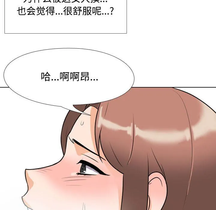 同事换换爱 - 第92话 - page 32