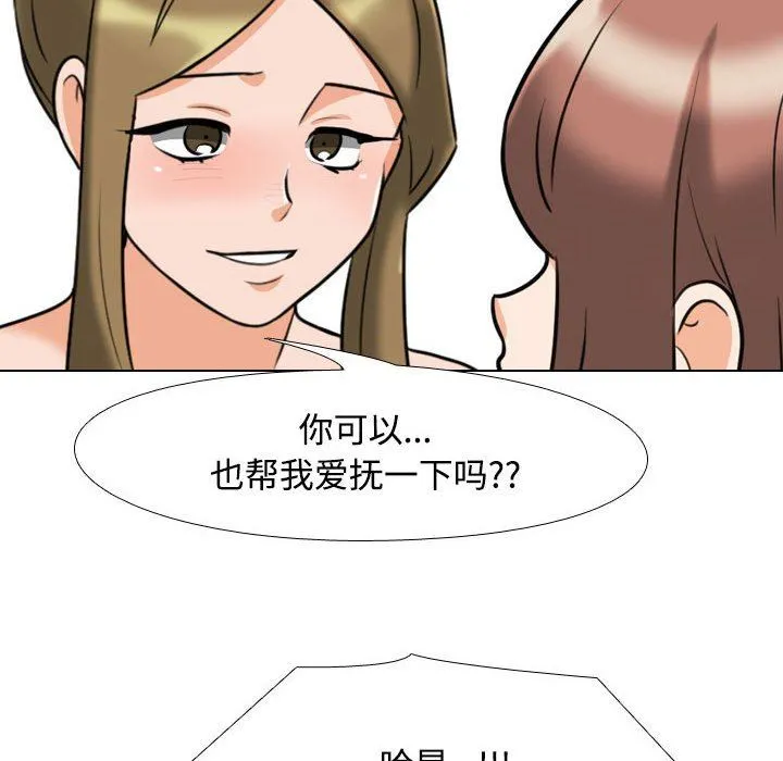 同事换换爱 - 第92话 - page 42