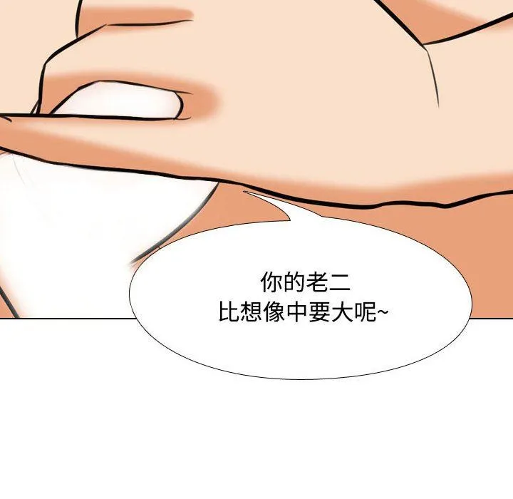 同事换换爱 - 第92话 - page 60