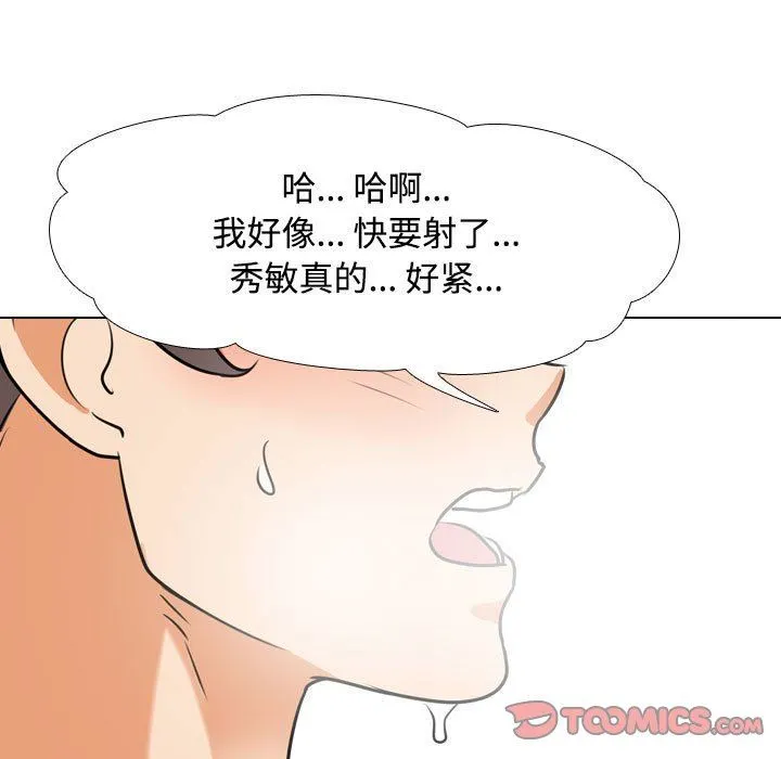 同事换换爱 - 第92话 - page 75