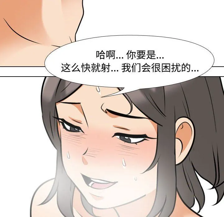 同事换换爱 - 第92话 - page 76