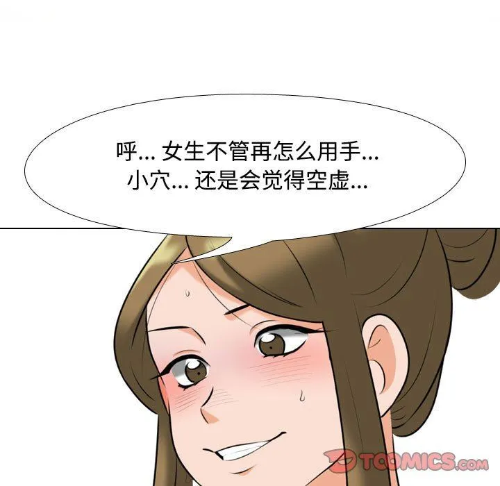 同事换换爱 - 第92话 - page 81