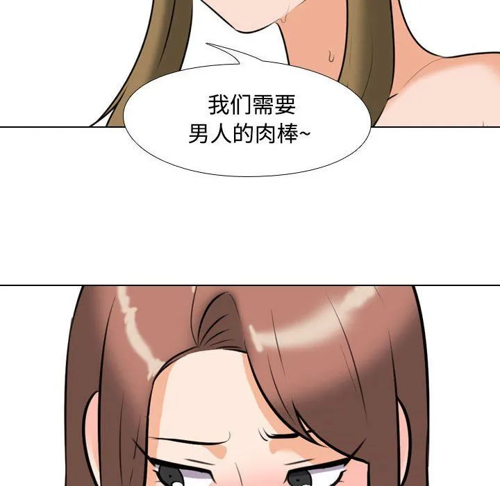 同事换换爱 - 第92话 - page 82