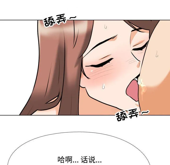 同事换换爱 - 第92话 - page 88