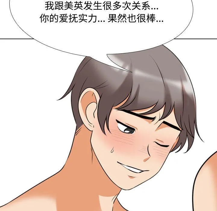 同事换换爱 - 第92话 - page 89