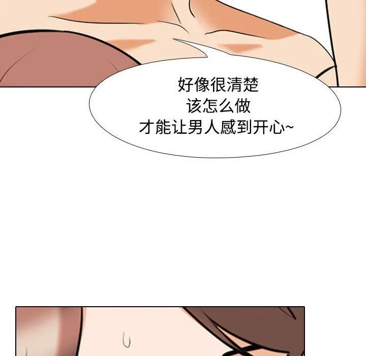 同事换换爱 - 第92话 - page 90