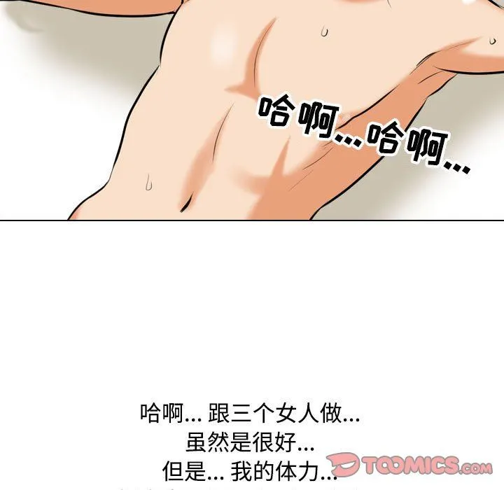 同事换换爱 - 第92话 - page 105