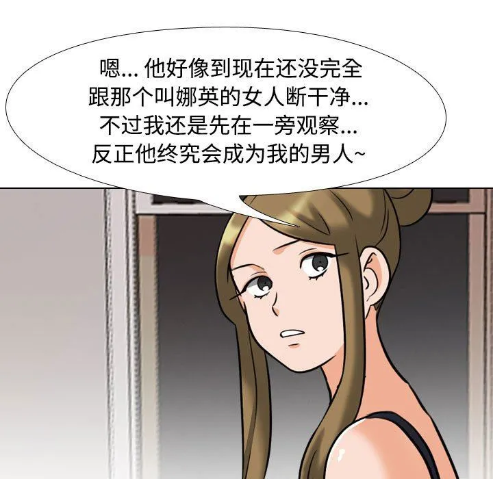 同事换换爱 - 第92话 - page 109
