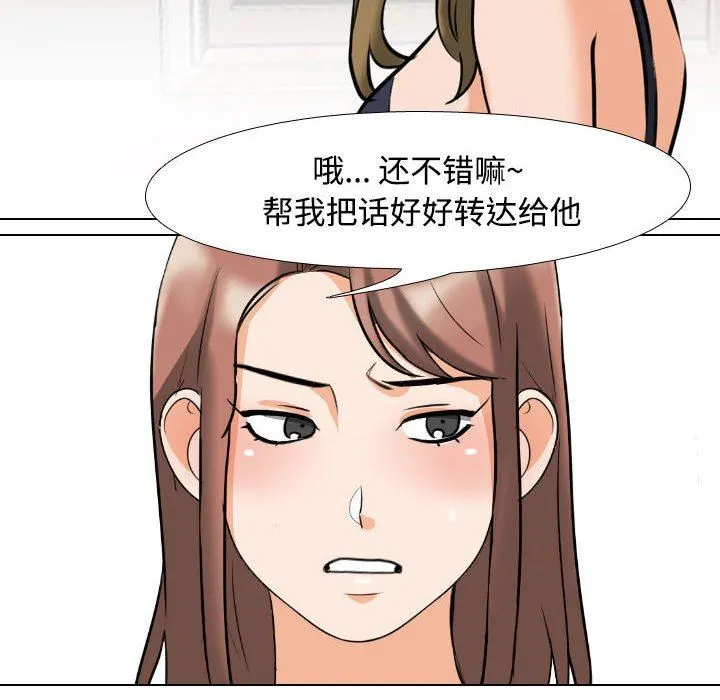 同事换换爱 - 第92话 - page 110