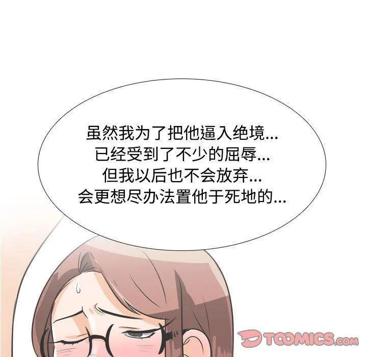 同事换换爱 - 第92话 - page 111