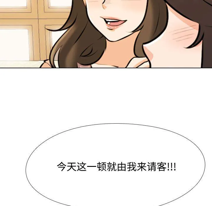 同事换换爱 - 第92话 - page 119