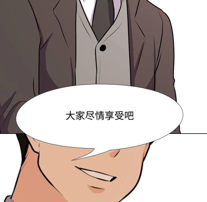 同事换换爱 - 第92话 - page 121