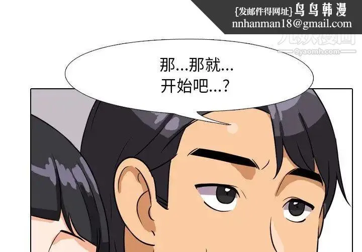 同事换换爱 - 第16话 - page 1