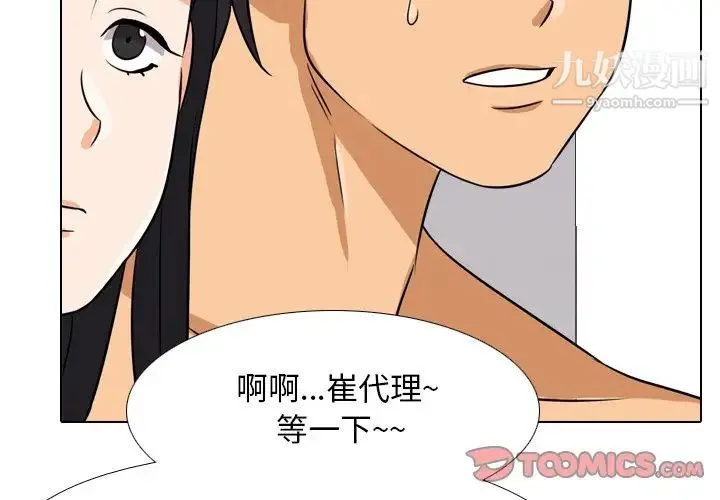 同事换换爱 - 第16话 - page 2