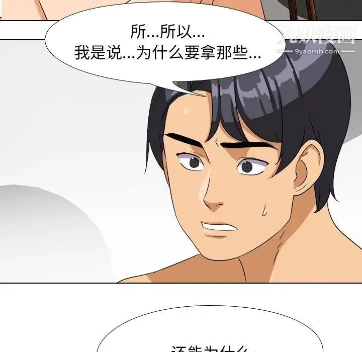 同事换换爱 - 第16话 - page 21