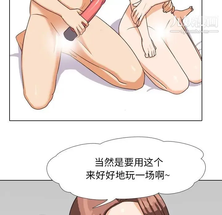 同事换换爱 - 第16话 - page 23