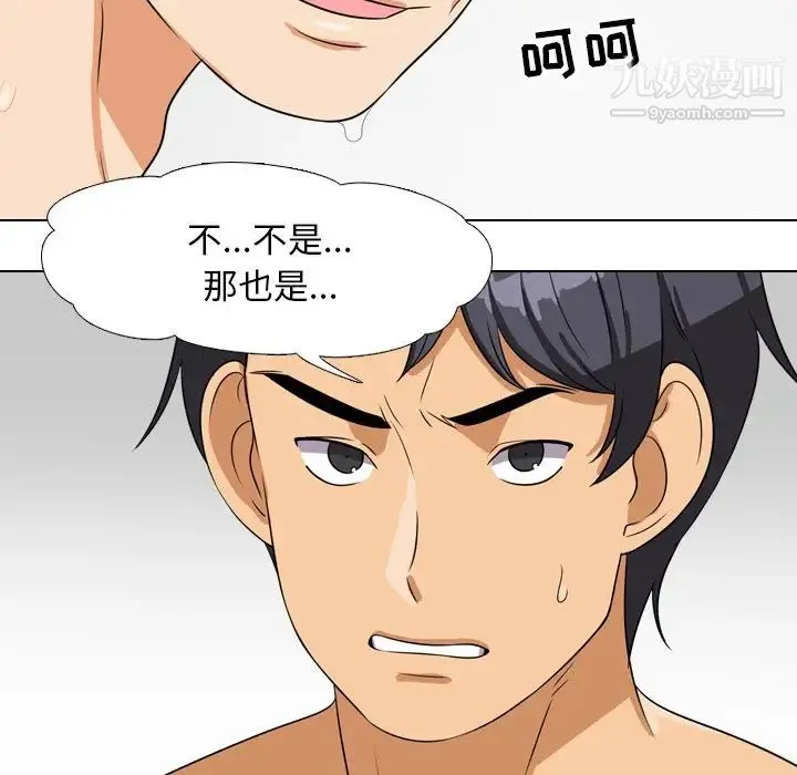 同事换换爱 - 第16话 - page 39