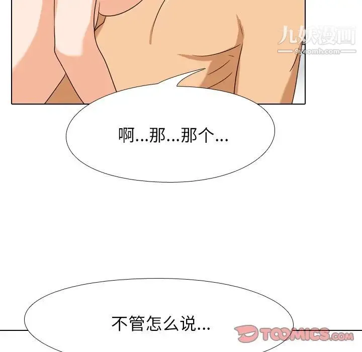 同事换换爱 - 第16话 - page 78