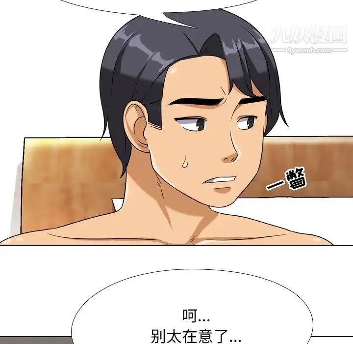 同事换换爱 - 第16话 - page 79