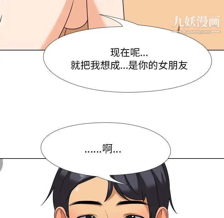 同事换换爱 - 第16话 - page 81