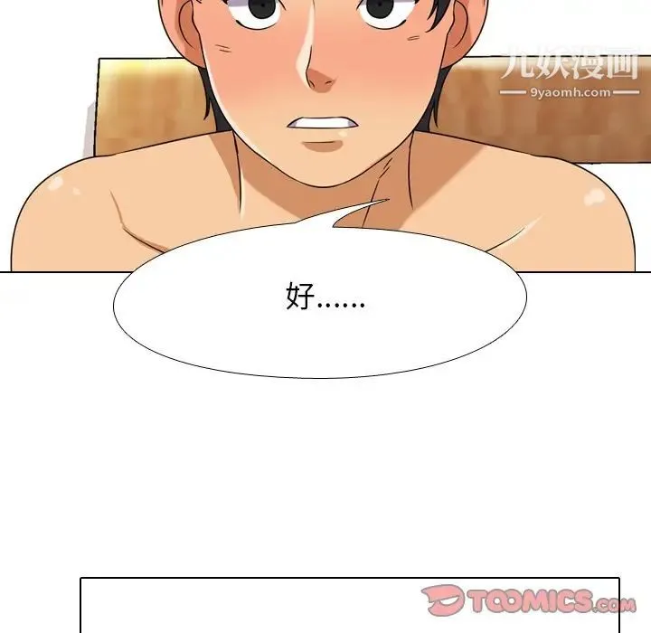 同事换换爱 - 第16话 - page 82