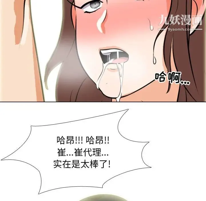 同事换换爱 - 第16话 - page 93