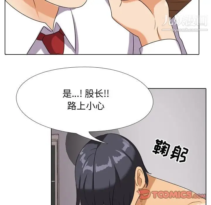 同事换换爱 - 第16话 - page 106