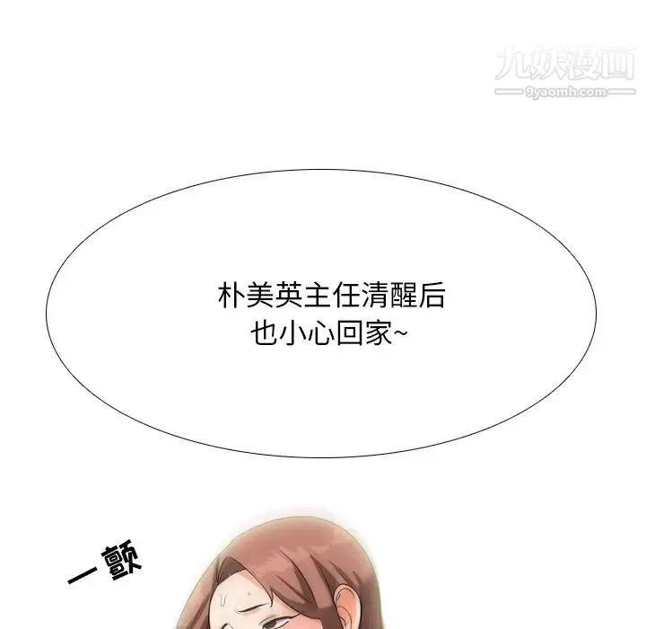 同事换换爱 - 第16话 - page 108