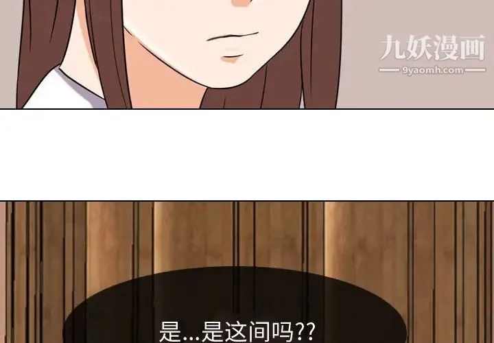 同事换换爱 - 第43话 - page 2