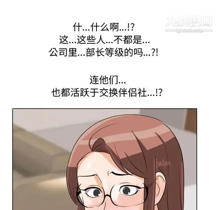 同事换换爱 - 第43话 - page 16
