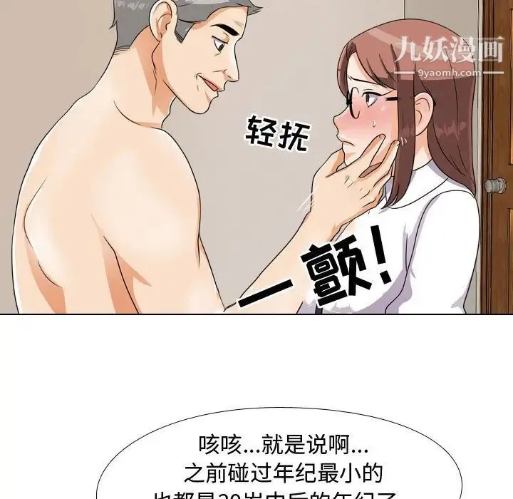 同事换换爱 - 第43话 - page 20