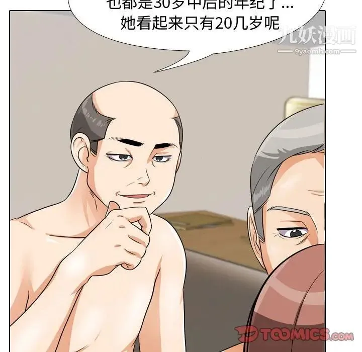 同事换换爱 - 第43话 - page 21