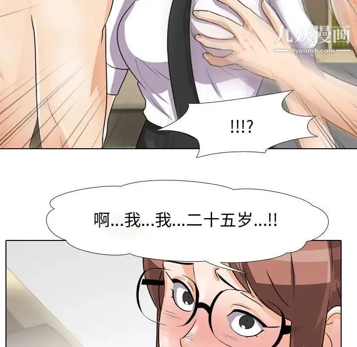 同事换换爱 - 第43话 - page 23