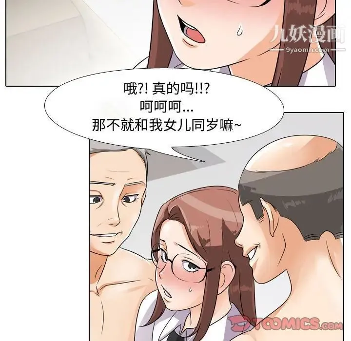 同事换换爱 - 第43话 - page 24