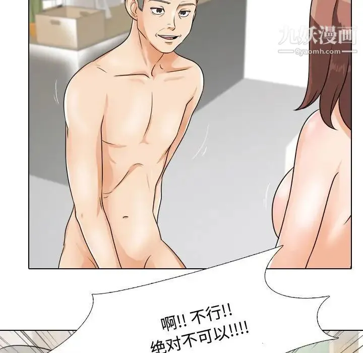 同事换换爱 - 第43话 - page 41