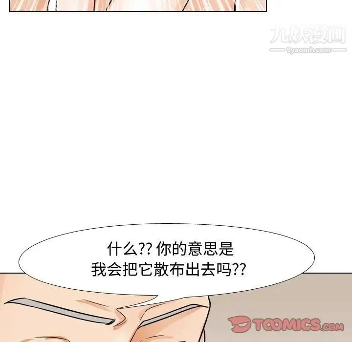 同事换换爱 - 第43话 - page 45