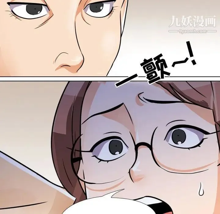 同事换换爱 - 第43话 - page 46