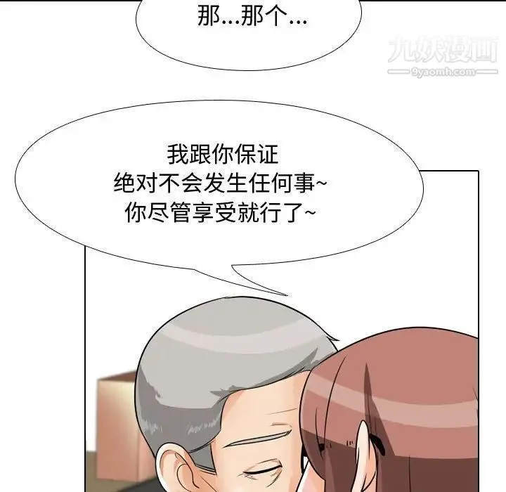 同事换换爱 - 第43话 - page 47