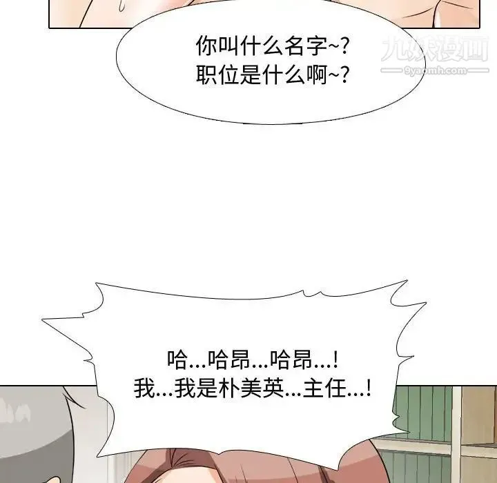 同事换换爱 - 第43话 - page 71